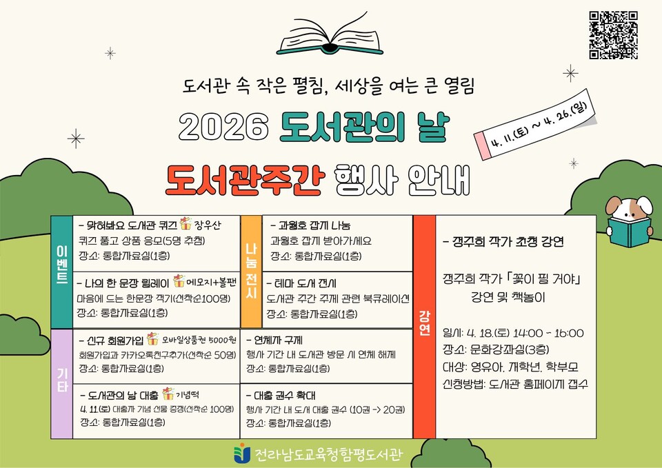 책장 너머 새로운 세상으로, 함평도서관 독서문화 축제 개최