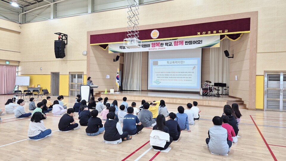 계산초, 경찰관과 함께하는 학교폭력 예방교육…‘존중과 배려’ 실천