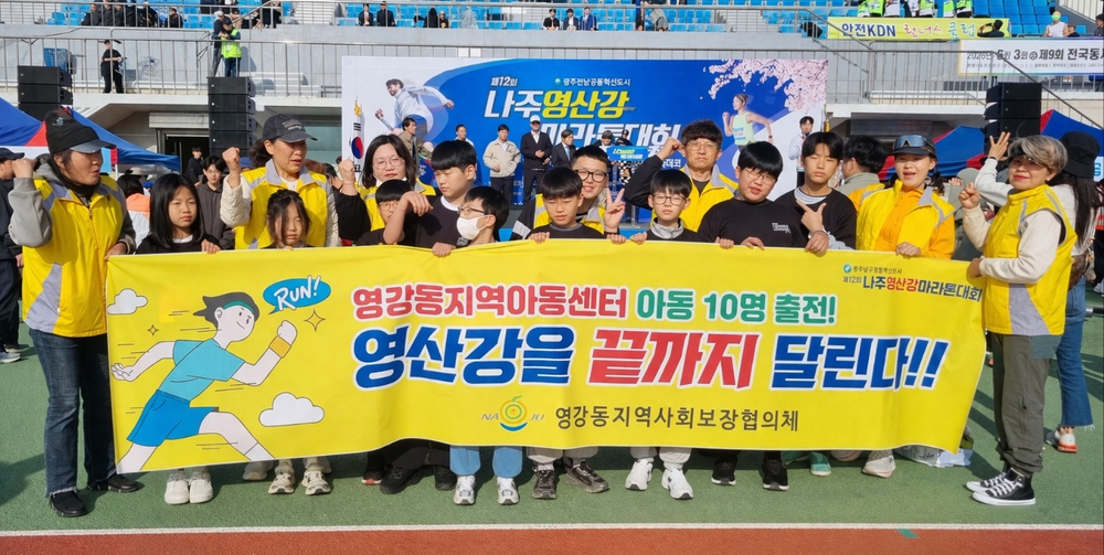 나주 영강동 아동들, 영산강마라톤 5km 전원 완주…도전으로 자신감 UP - 복지 | 시민의 눈
