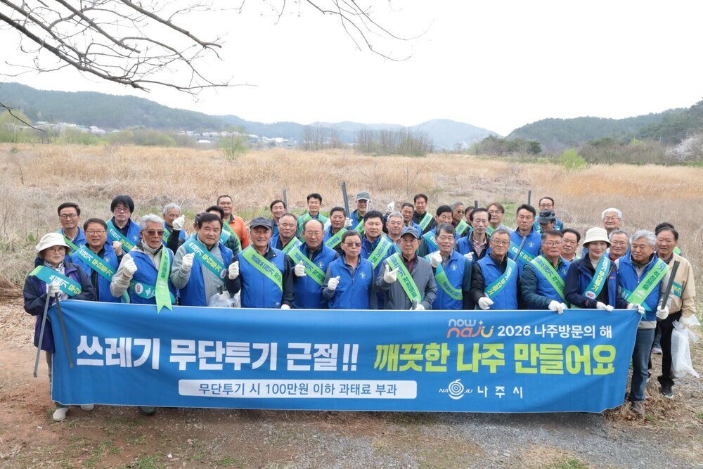 나주시농촌지도자회, 나주호 환경정화로 ‘나주방문의 해’ 성공 기여