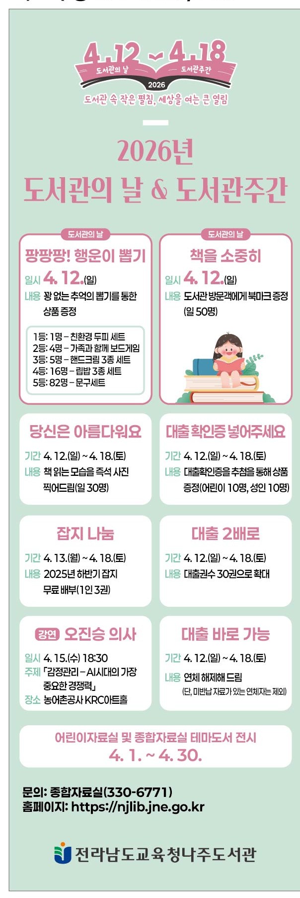 나주도서관, 2026년 도서관의 날 맞아 다채로운 독서 문화 행사 개최