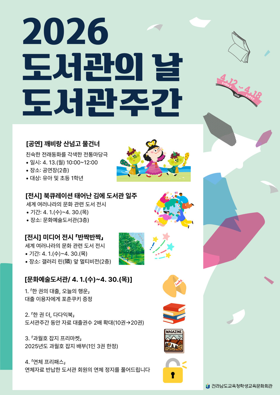 도서관주간 맞아 전통 마당극·북큐레이션 등 다채로운 봄 축제