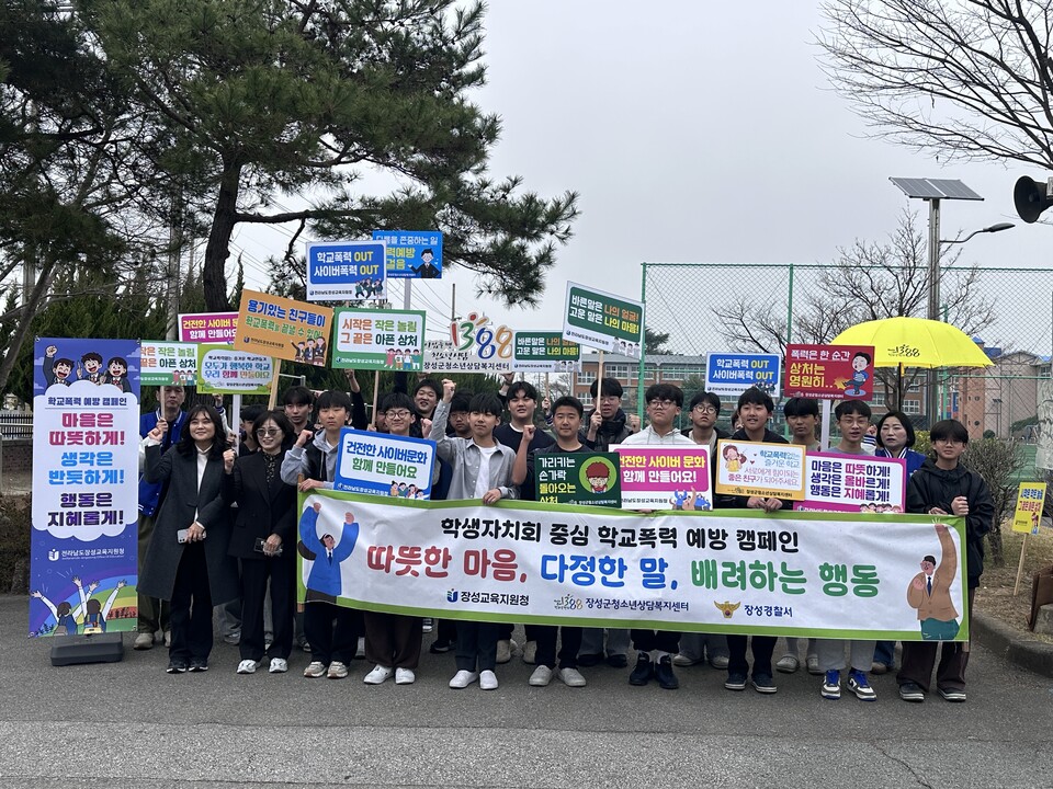 장성교육, 학생 주도로 학교폭력 예방 실천…배려와 존중의 학교문화 확산