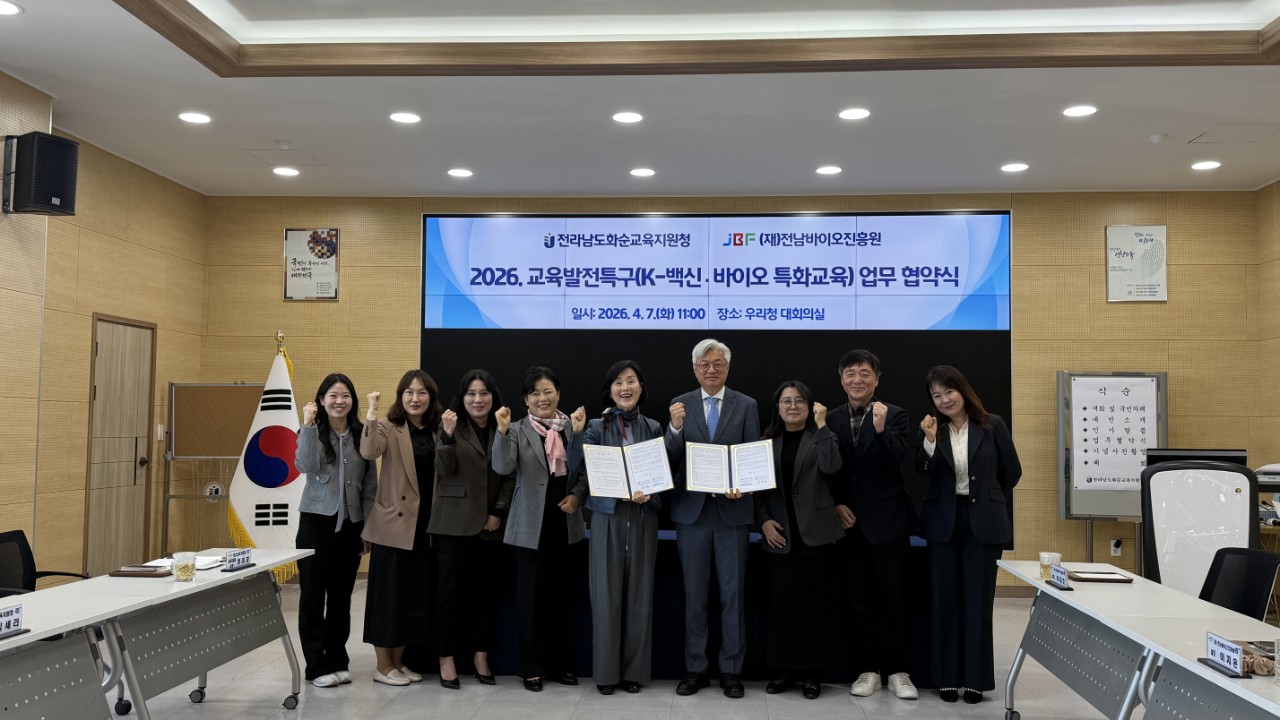 화순, 'K-백신 글로벌 에듀시티' 도약…교육청-전남바이오진흥원 협약