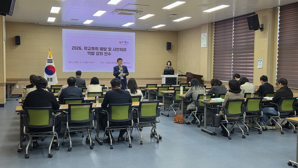 영광교육청, 관리자·교사 맞춤 연수로 학교폭력 대응체계 강화