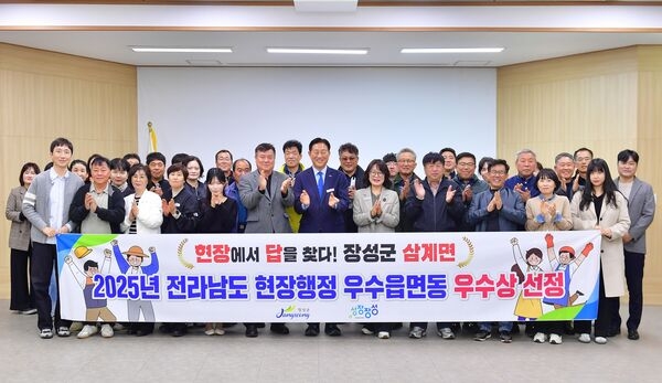장성군 삼계면, 전남도 현장행정 평가 ‘우수상’ 수상…2년 연속 영예