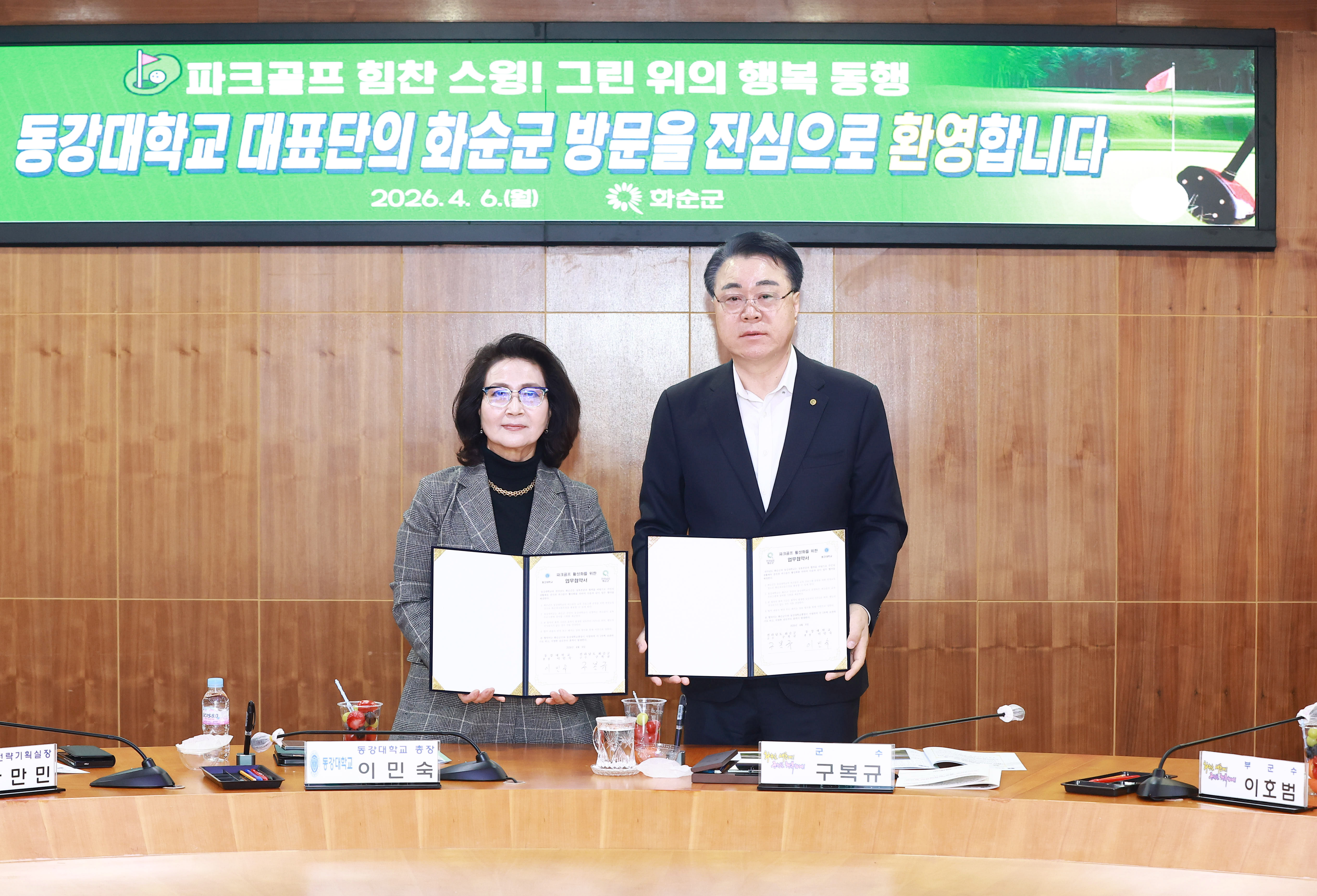 화순군-동강대, 파크골프 활성화…관학 협력으로 전문 인력 양성