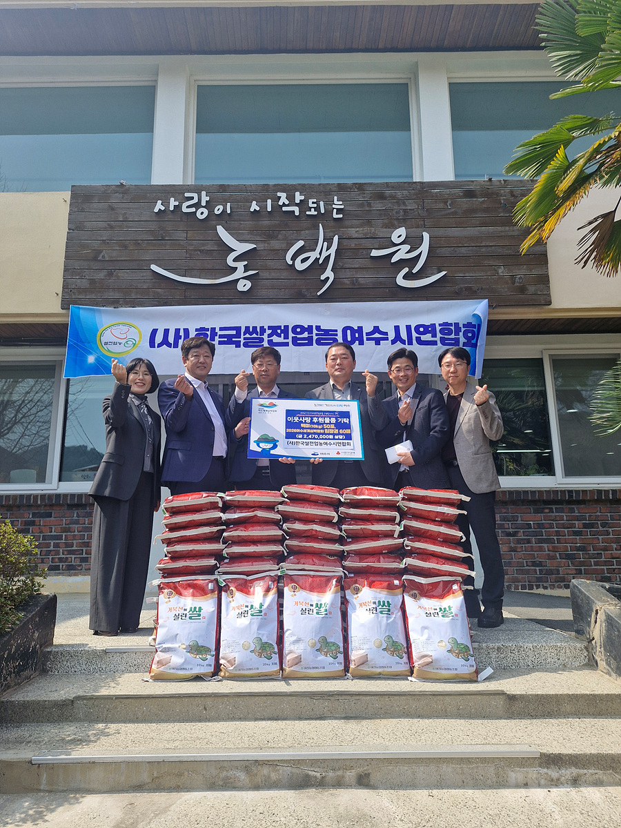 한국쌀전업농여시연, 동백원에 쌀·박람회권 전달
