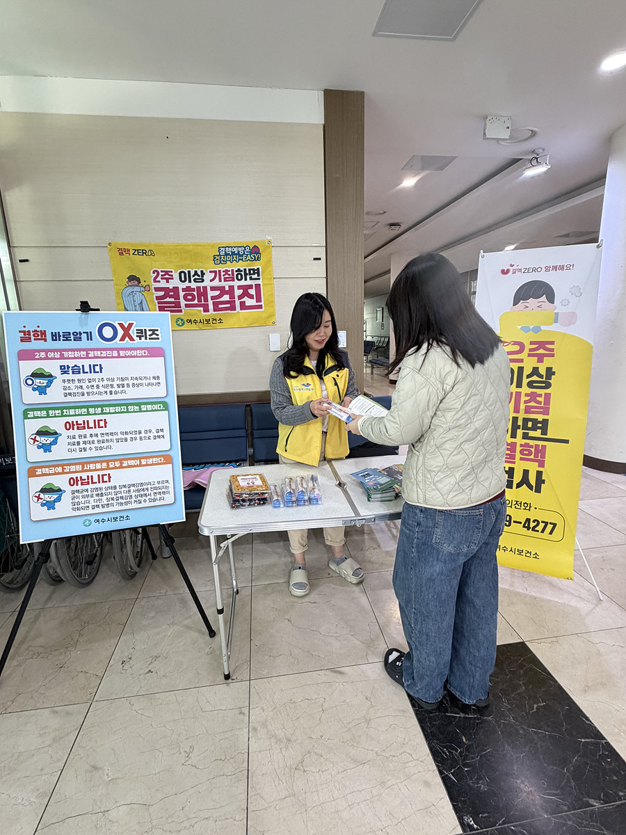 여수시, 제16회 결핵 예방의 날 맞아 시민 대상 캠페인 실시