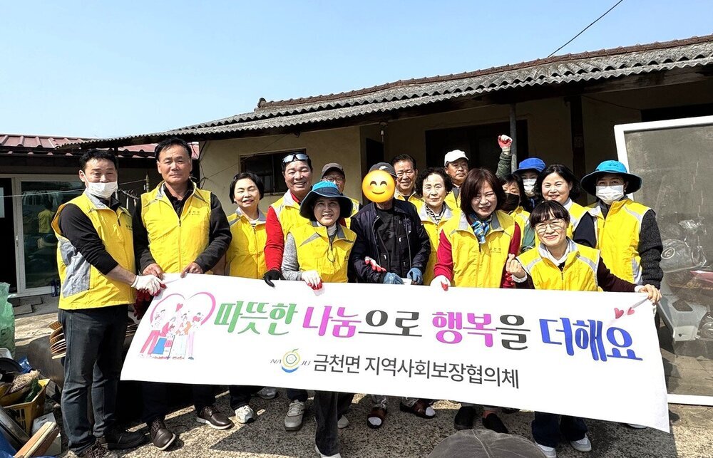 나주 금천면지사협, 취약 가구 위한 맞춤형 주거환경 개선 구휼