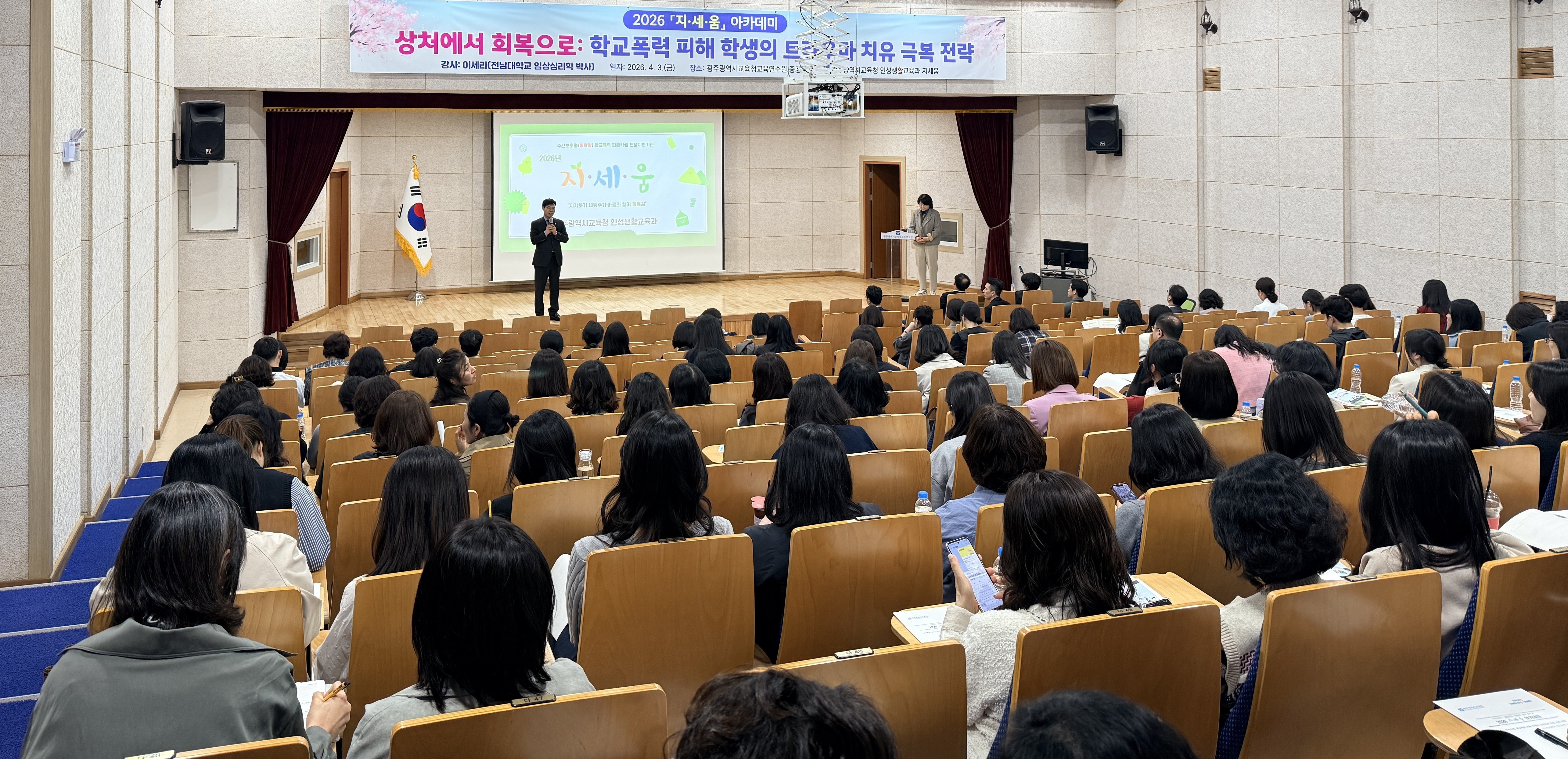 학교폭력 피해 학생 치유 지원, 광주교육청 ‘지·세·움 아카데미’ 개최