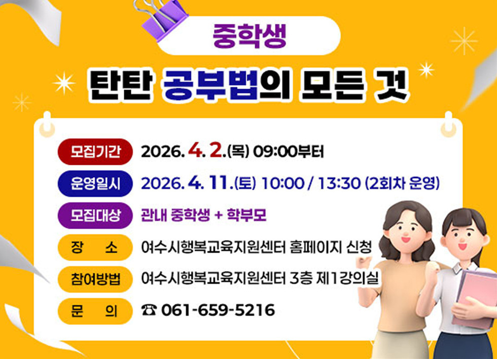 여수시, ‘중학생 탄탄 공부법의 모든 것’ 곰쌤 초청 특강 개최
