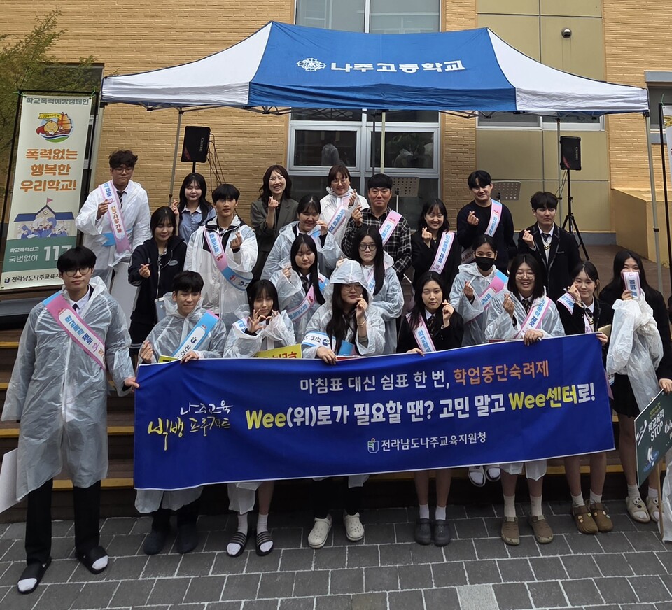 나주교육지원청, ‘학업중단숙려제’ 홍보로 위기학생 지킴이 돼