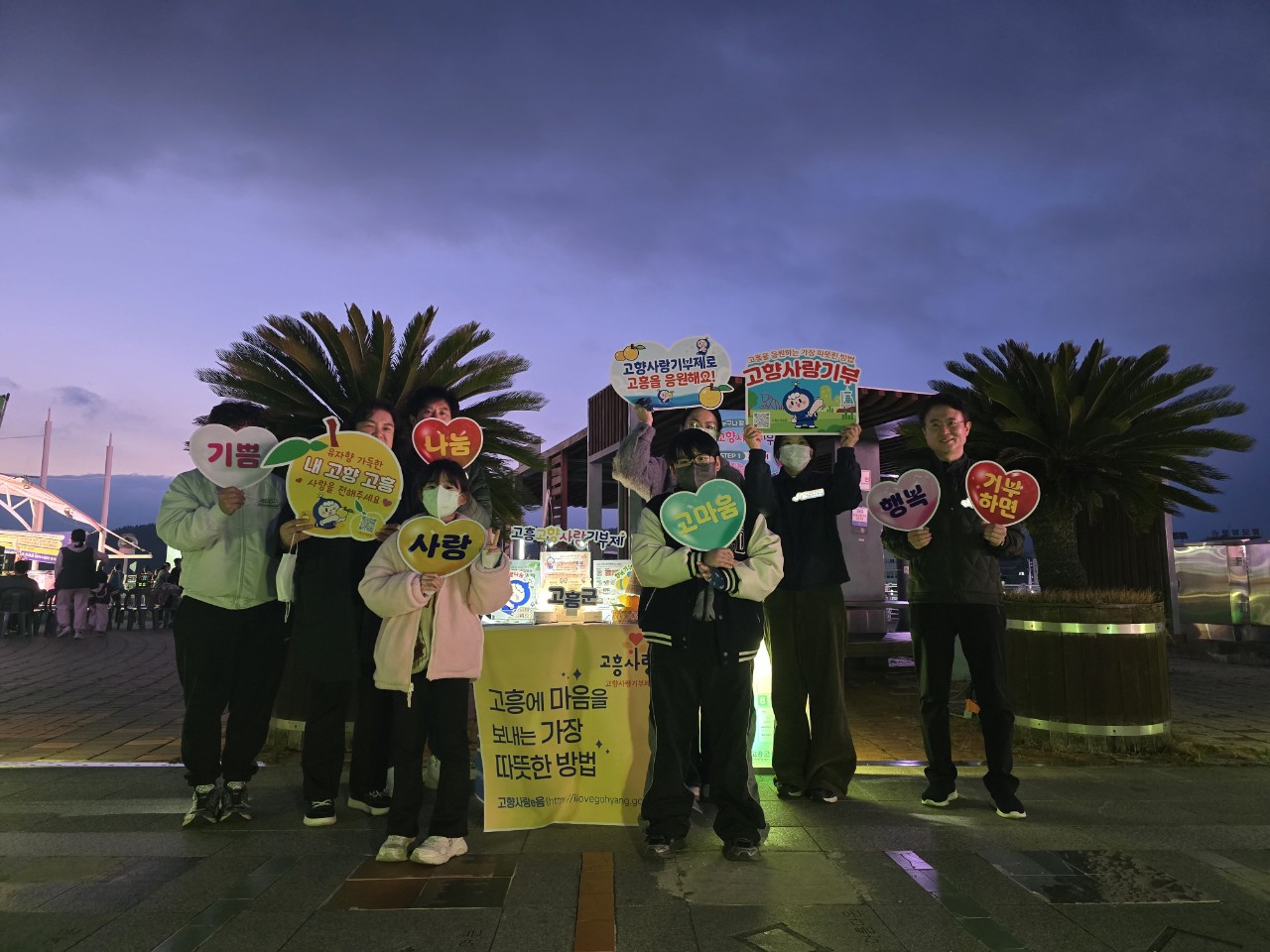 고흥군, 녹동항 불꽃쇼 속 고향사랑기부제 홍보…기부 참여 유도