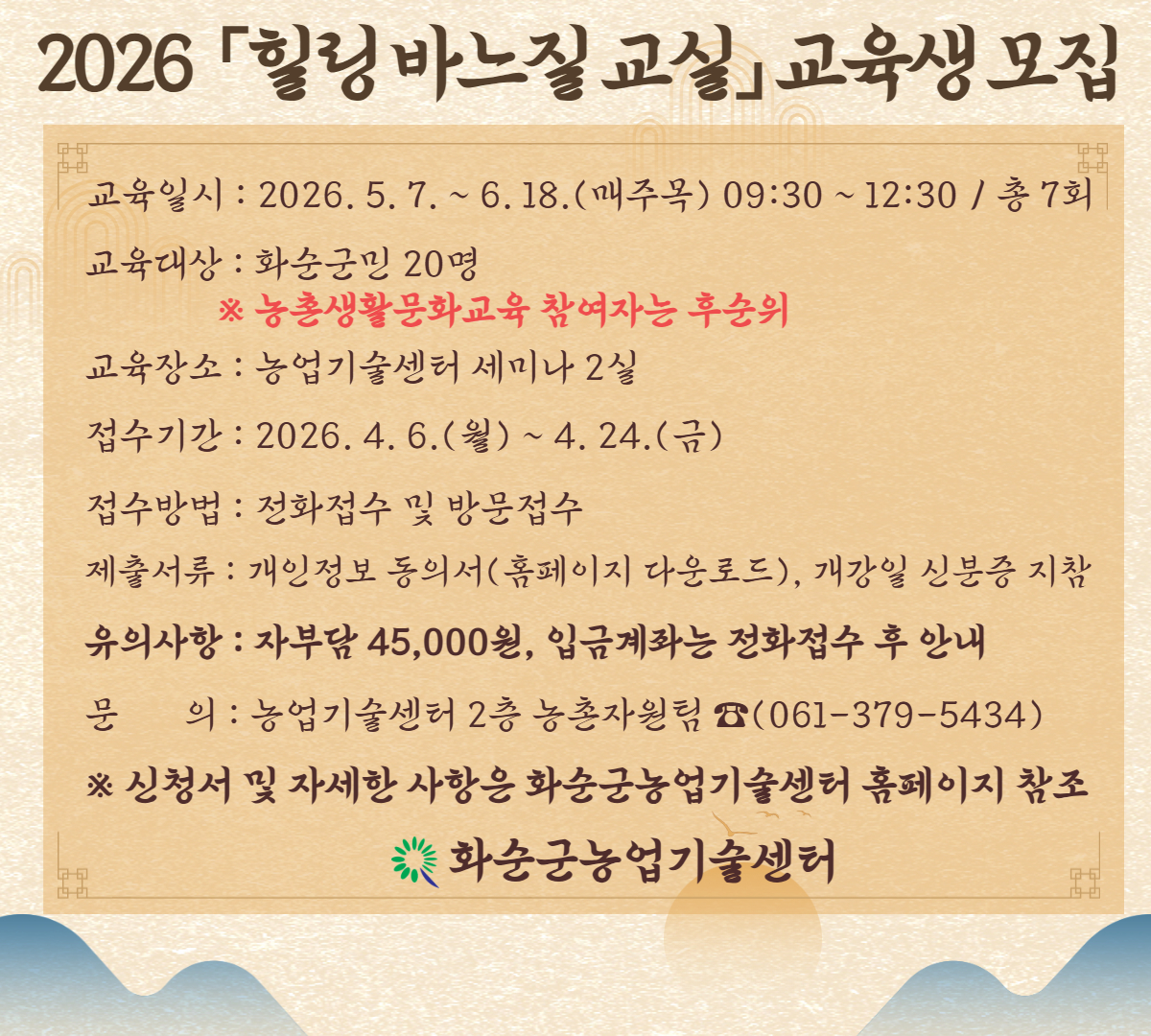 화순군, 전통 바느질 예술 배우는 ‘힐링 바느질 교실’ 운영