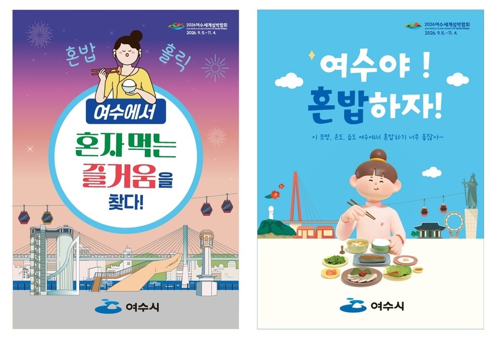 여수시, 혼밥 식당 87곳 확대…1인 가구 외식 불해 해소