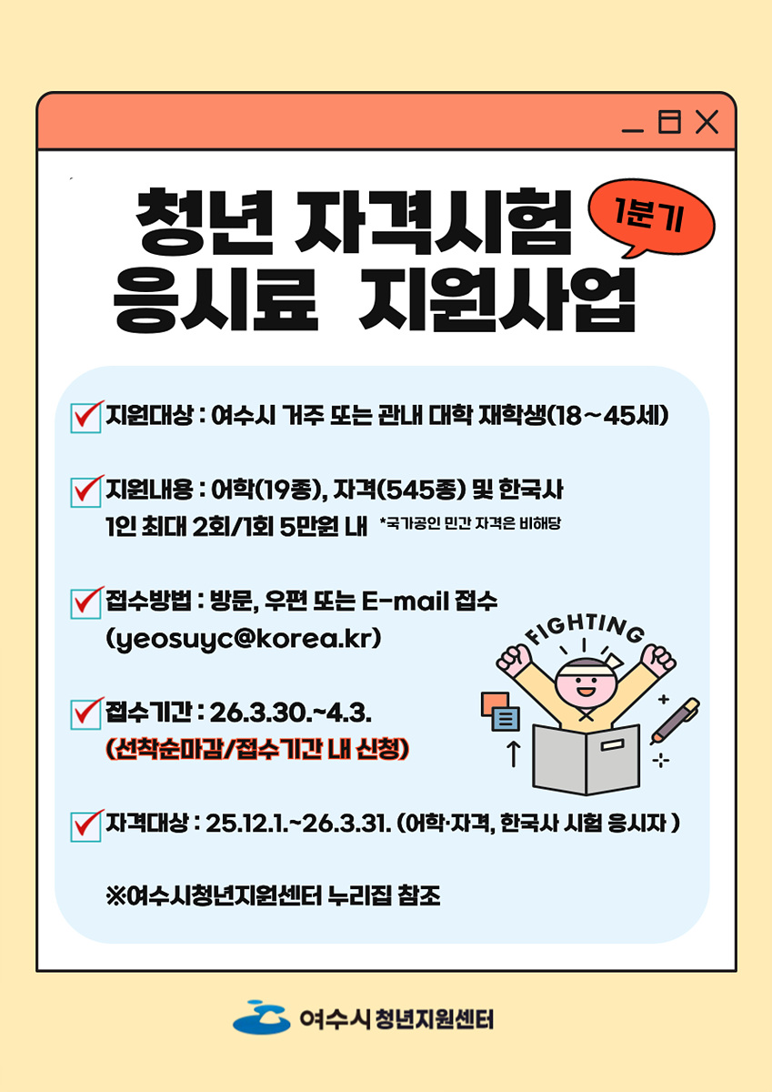 여수시, 청년 자격증·어학 응시료 지원 대폭 확대