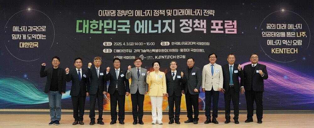 나주, 미래 에너지 전환 핵심 거점으로 부상…국회·학계와 공동 포럼 개최