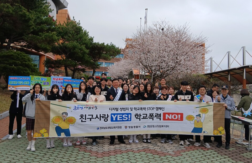 영암교육청, 학교폭력·디지털 성범죄 근절 ‘STOP 캠페인’ 전개