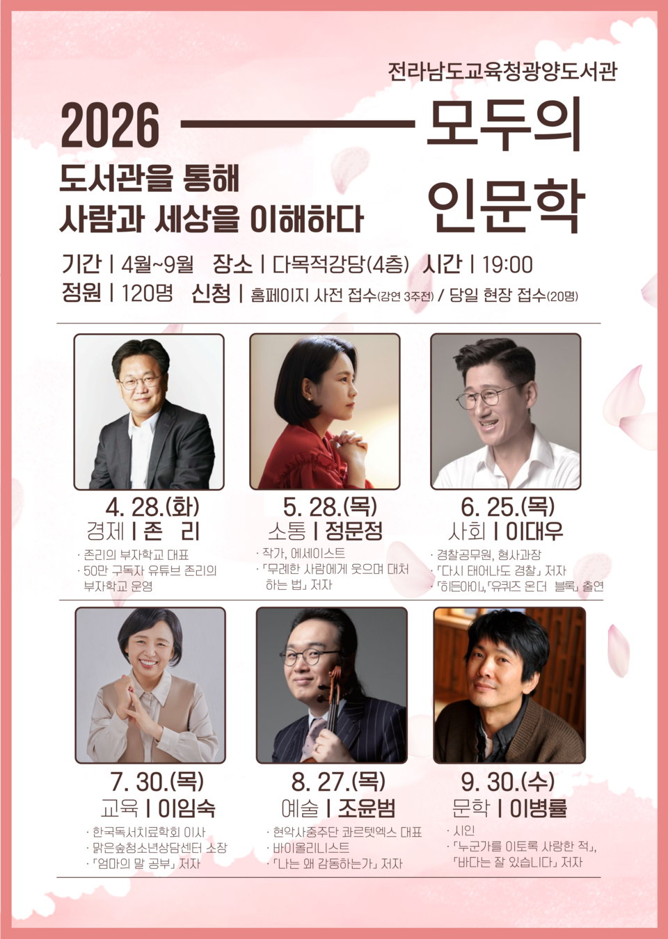 경제전문가 존 리, 광양도서관 4월 인문학 강연 무대 올라