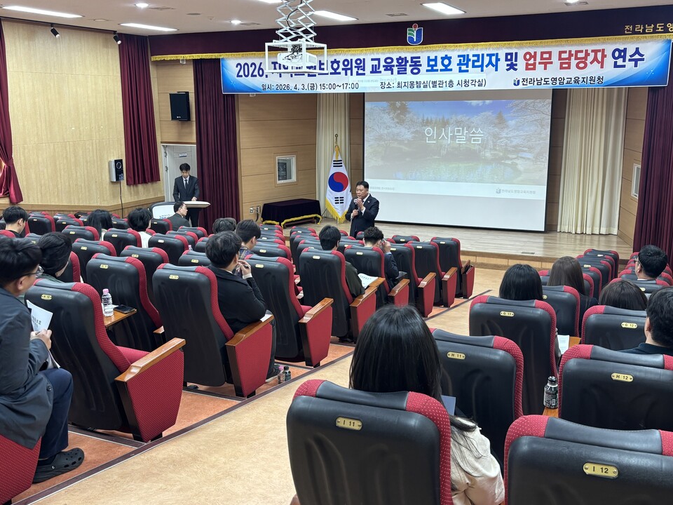영암교육지원청, 교권 보호 위해 실무형 연수 실시…현장 대응력 강화