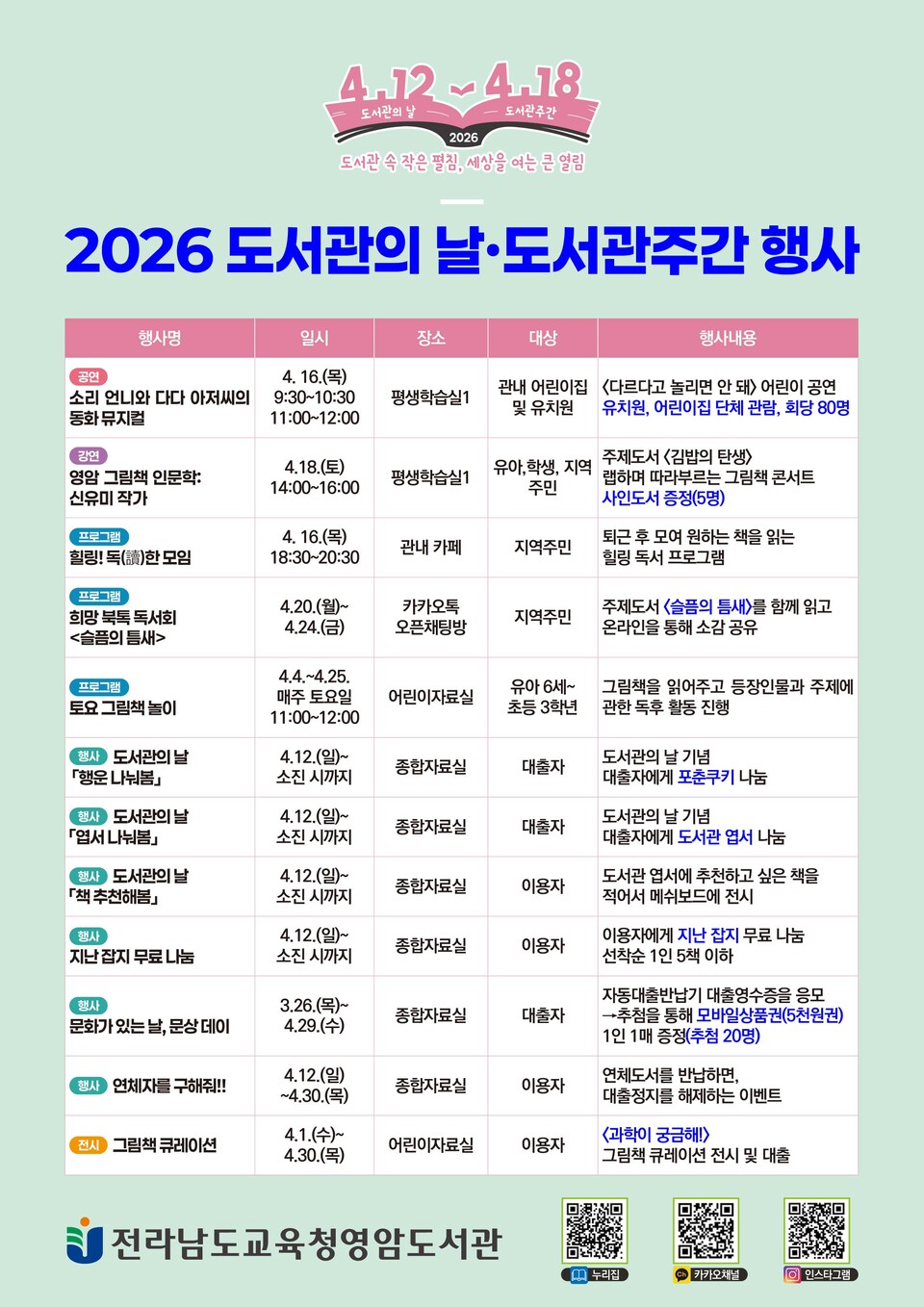 도서관의 날 맞아 영암, 뮤지컬부터 인문학 강연까지 행사 대거