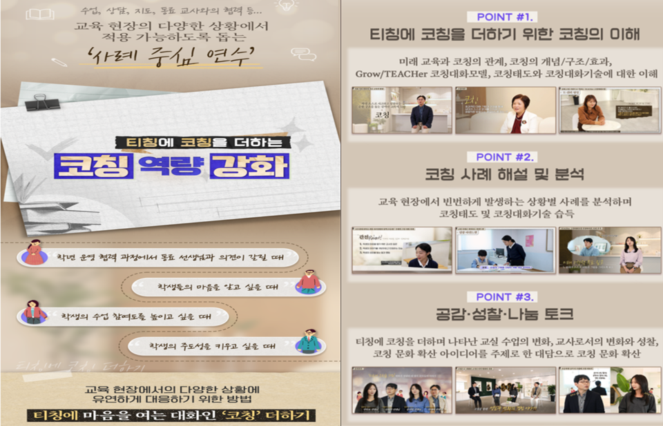 전남교육연수원, 'K-코칭' 모델로 전남·광주 통합 대비 교직원 역량 강화