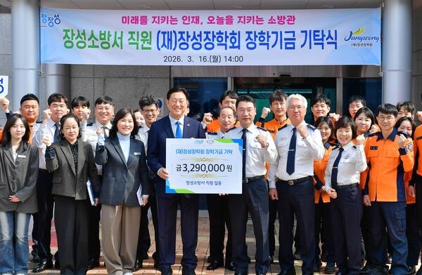 장성소방서, 포상금과 성금 모아 장성장학회에 329만 원 기탁