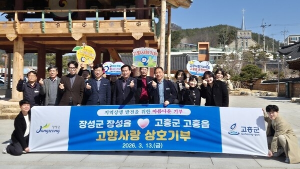 장성군과 고흥군, 고향사랑기부 ‘품앗이’로 상생 약속