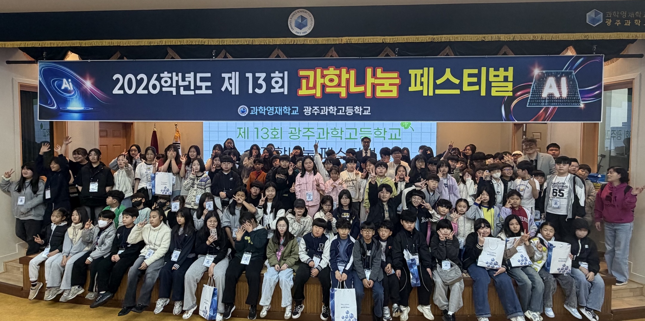 광주과학고, 초등생 대상 ‘과학나눔 페스티벌’ 성료