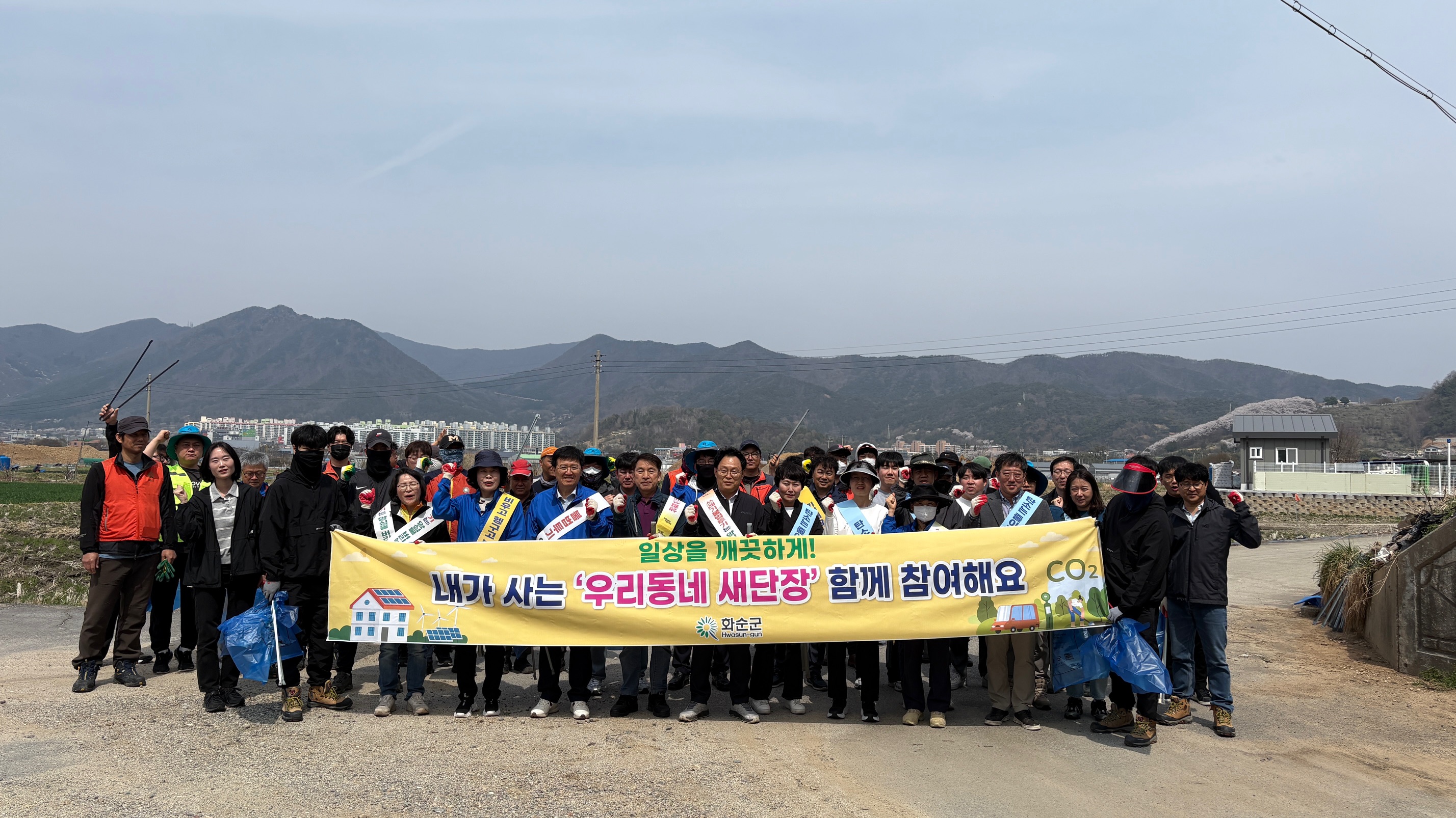 화순군, 봄꽃 축제 앞두고 군민 60여 명 '우리동네 봄맞이 새단장' 대청소 실시