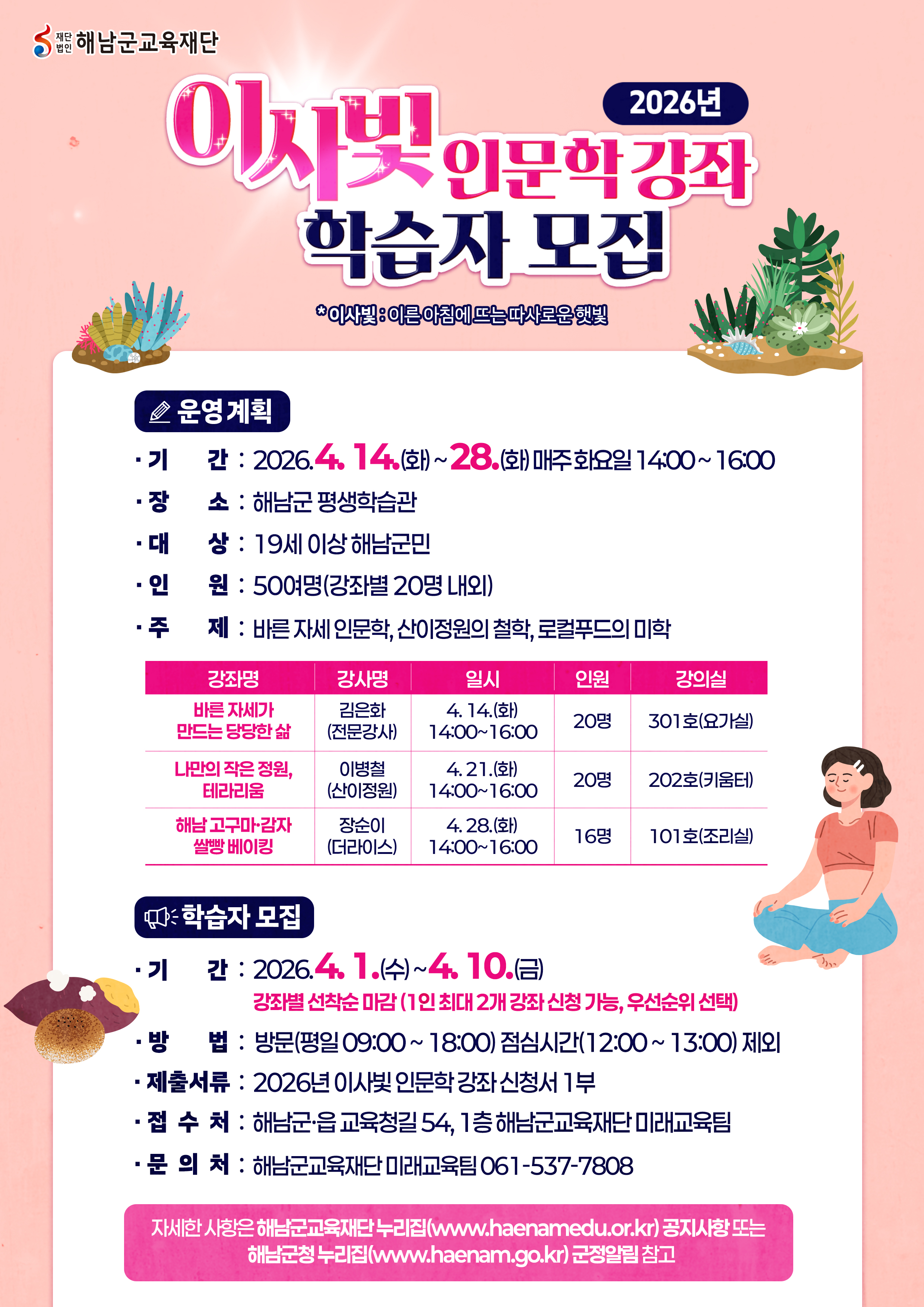 해남군교육재단, 따뜻한 '이사빛 인문학'으로 군민 초청