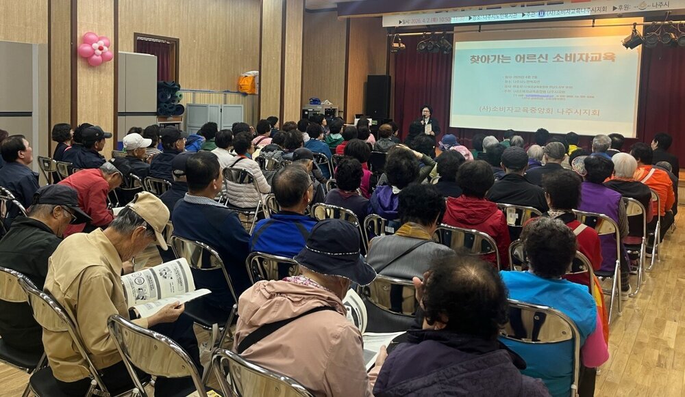 나주시, ‘떴다방’ 근절 위해 고령층 대상 소비자교육 실시