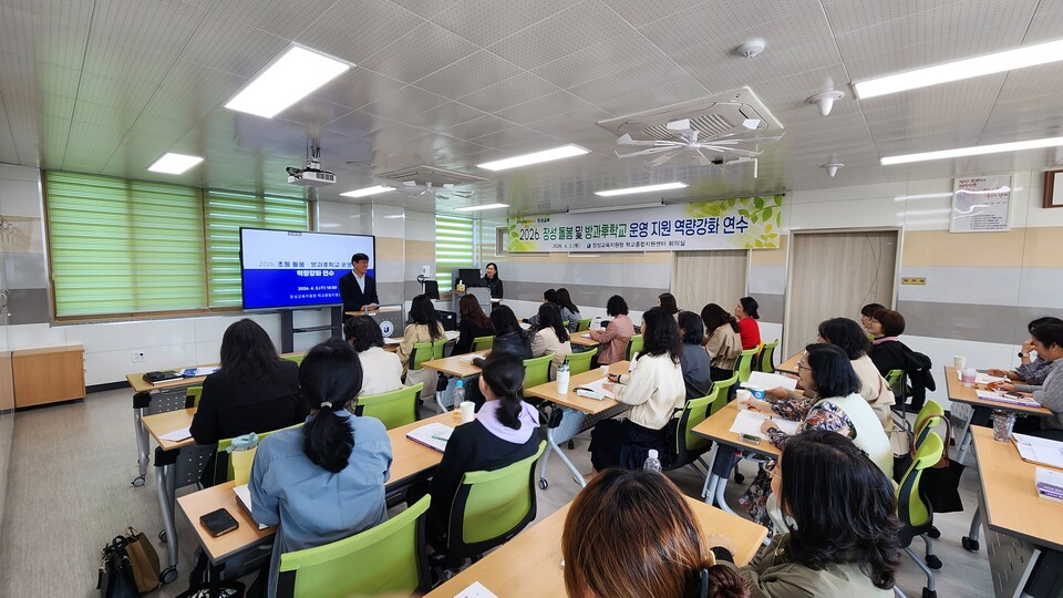 장성교육지원청, 돌봄·방과후학교 운영 역량 강화 연수 실시