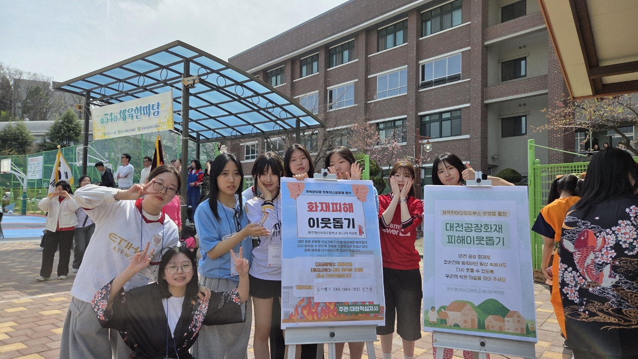 광주경신여고, 대전 화재 피해자에 26만원 성금 전달