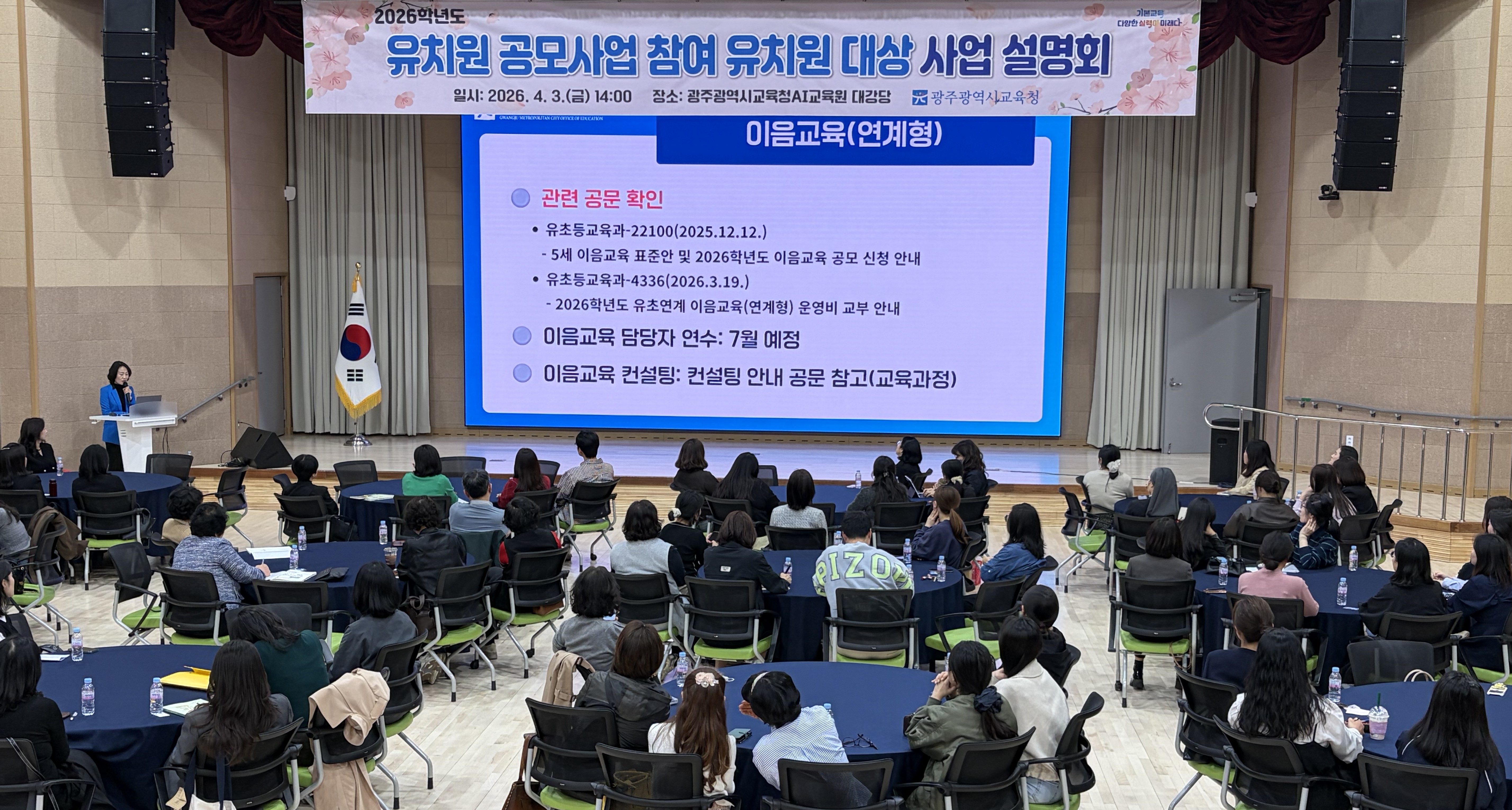 광주시교육청, 2026학년도 유치원 공모사업 안내