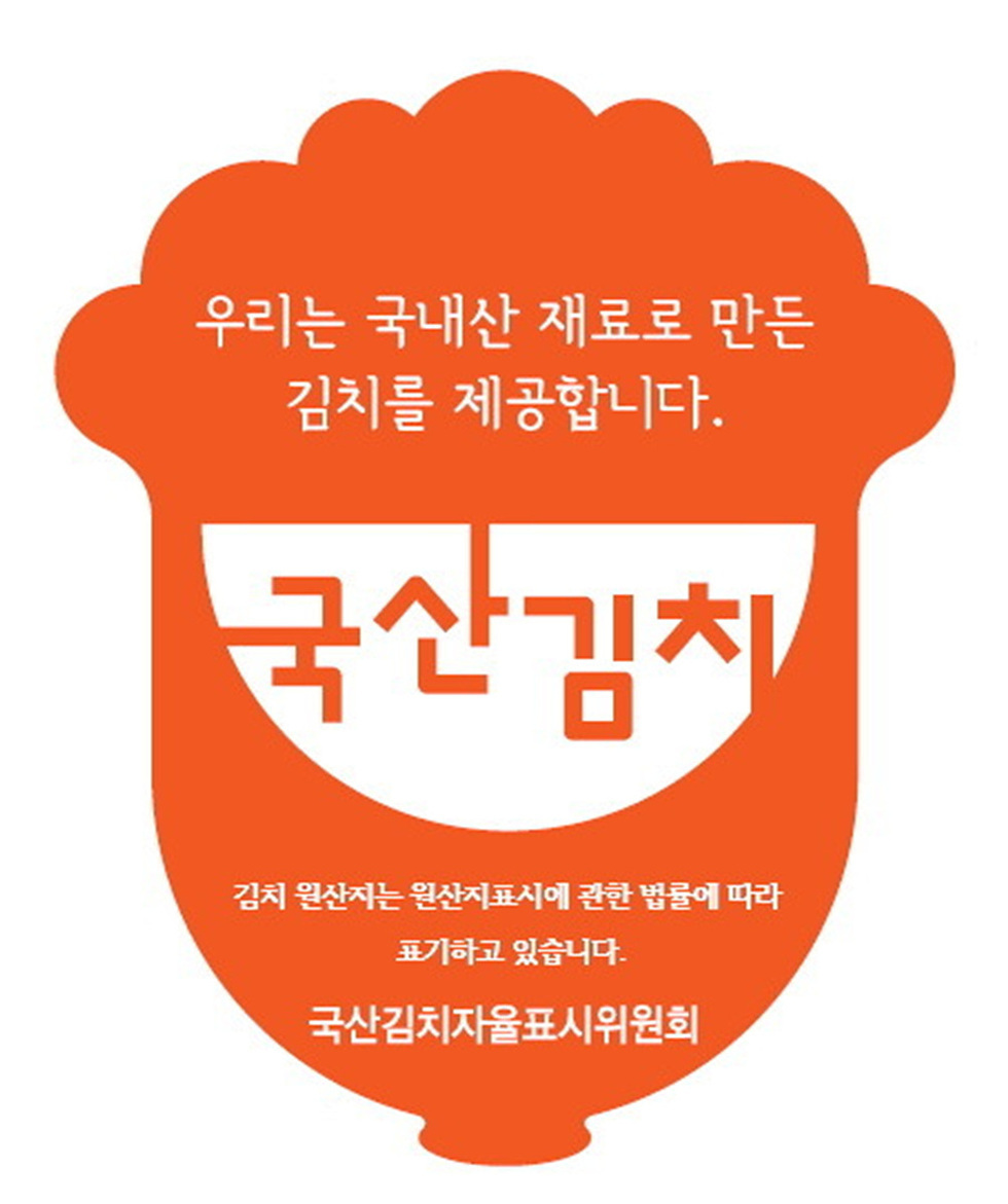 국산 김치 쓰는 식당, 식자재비 연 30만 원 지원