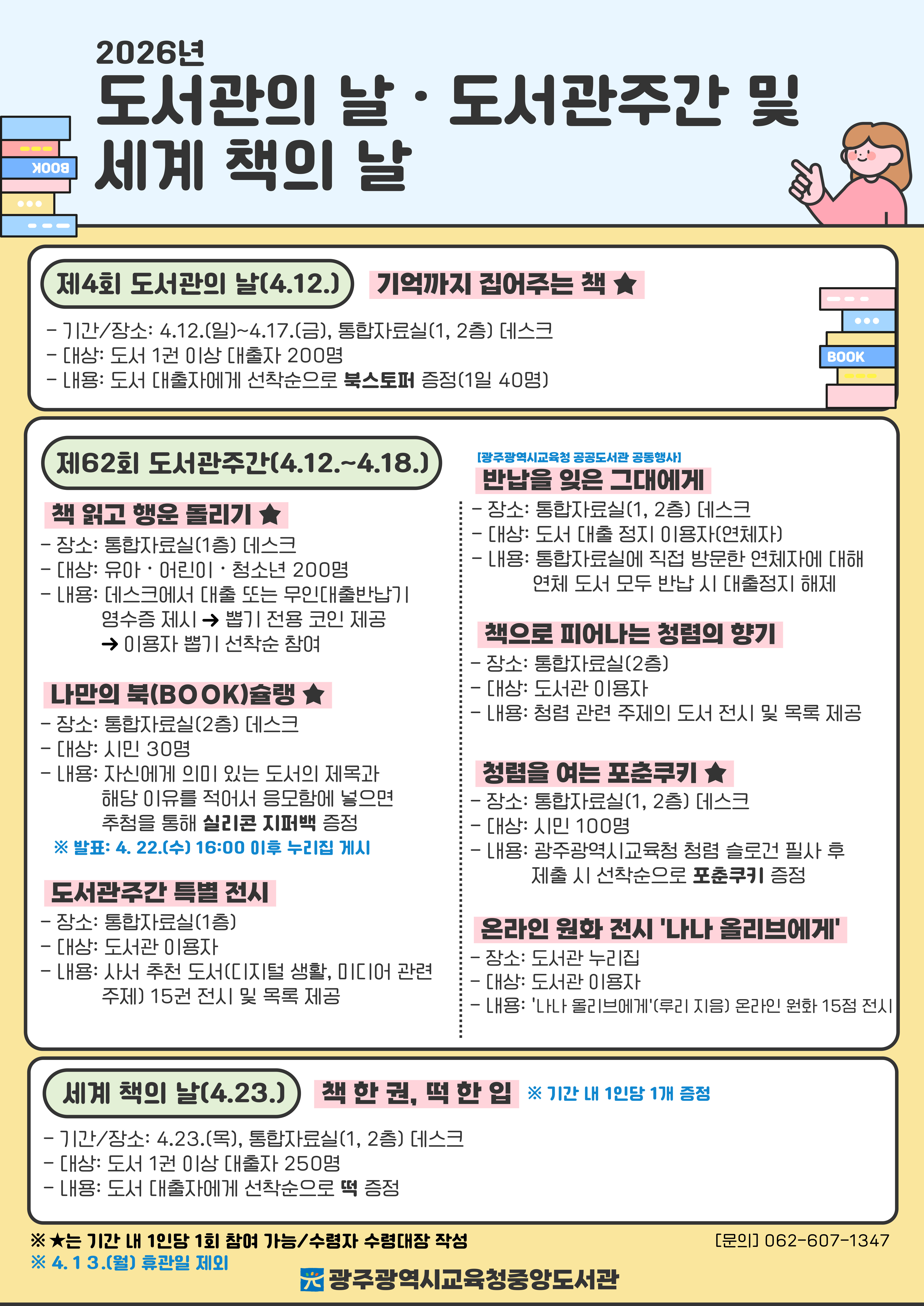 광주중앙도서관, ‘도서관주간’ 맞아 북스토퍼·화분 키트 등 특별 선물