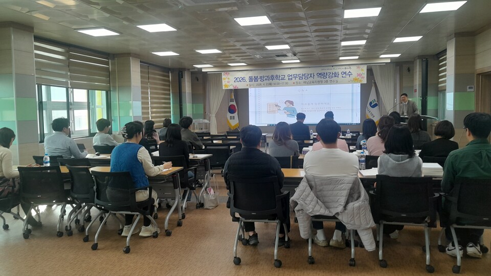 해남교육지원청, 돌봄·방과후학교 역량 강화 및 청렴 연수 개최