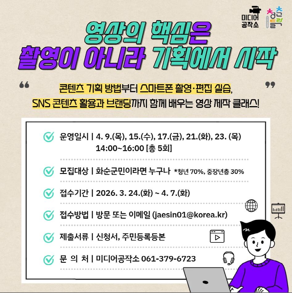 화순군 청년센터, 봄꽃 축제 연계 ‘영상 제작’ 교육 운영