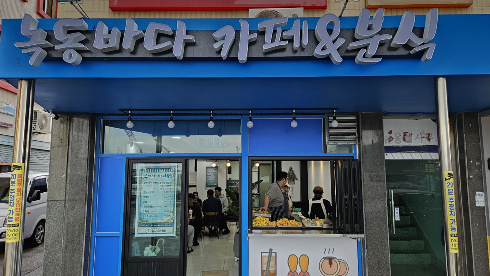 고흥 ‘녹동바다 카페&분식’ 재개장, 실속형 시니어 쉼터로 인기