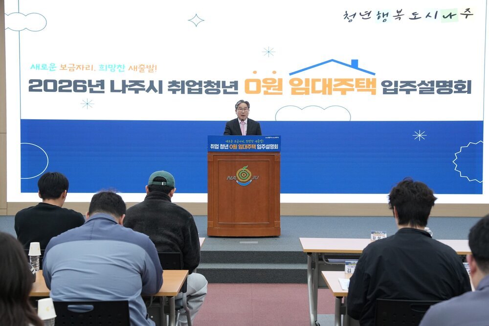 나주시, 청년 주거 부담 획기적 해소…‘0원 임대주택’ 확대 공급