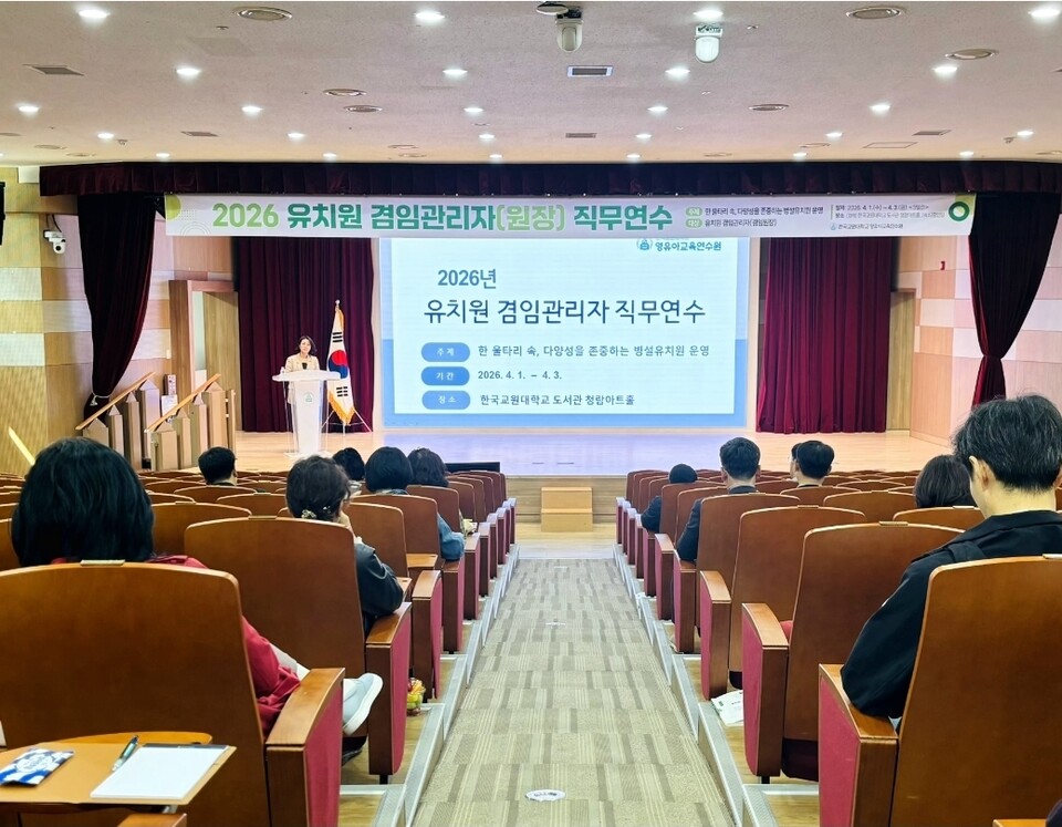 전남유아교육진흥원, 현장 중심 리더 양성…병설유치원 겸임관리자 직무연수