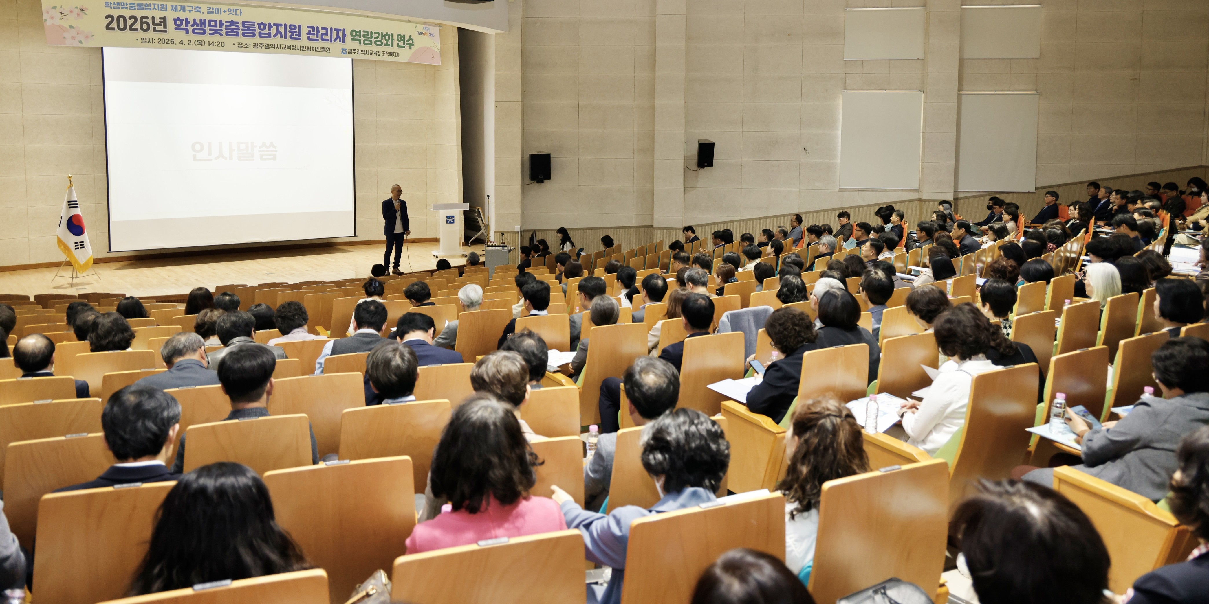 광주시교육청, '학생맞춤통합지원' 정착 위한 관리자 연수 실시