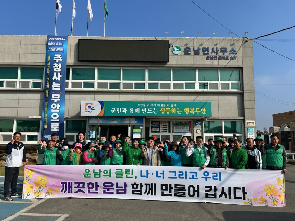 운남면, ‘푸른동행’ 구호 외치며 환경정화 활동 전개