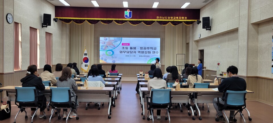 함평교육지원청, 방과후학교 운영 질적 향상 위한 역량 강화 연수