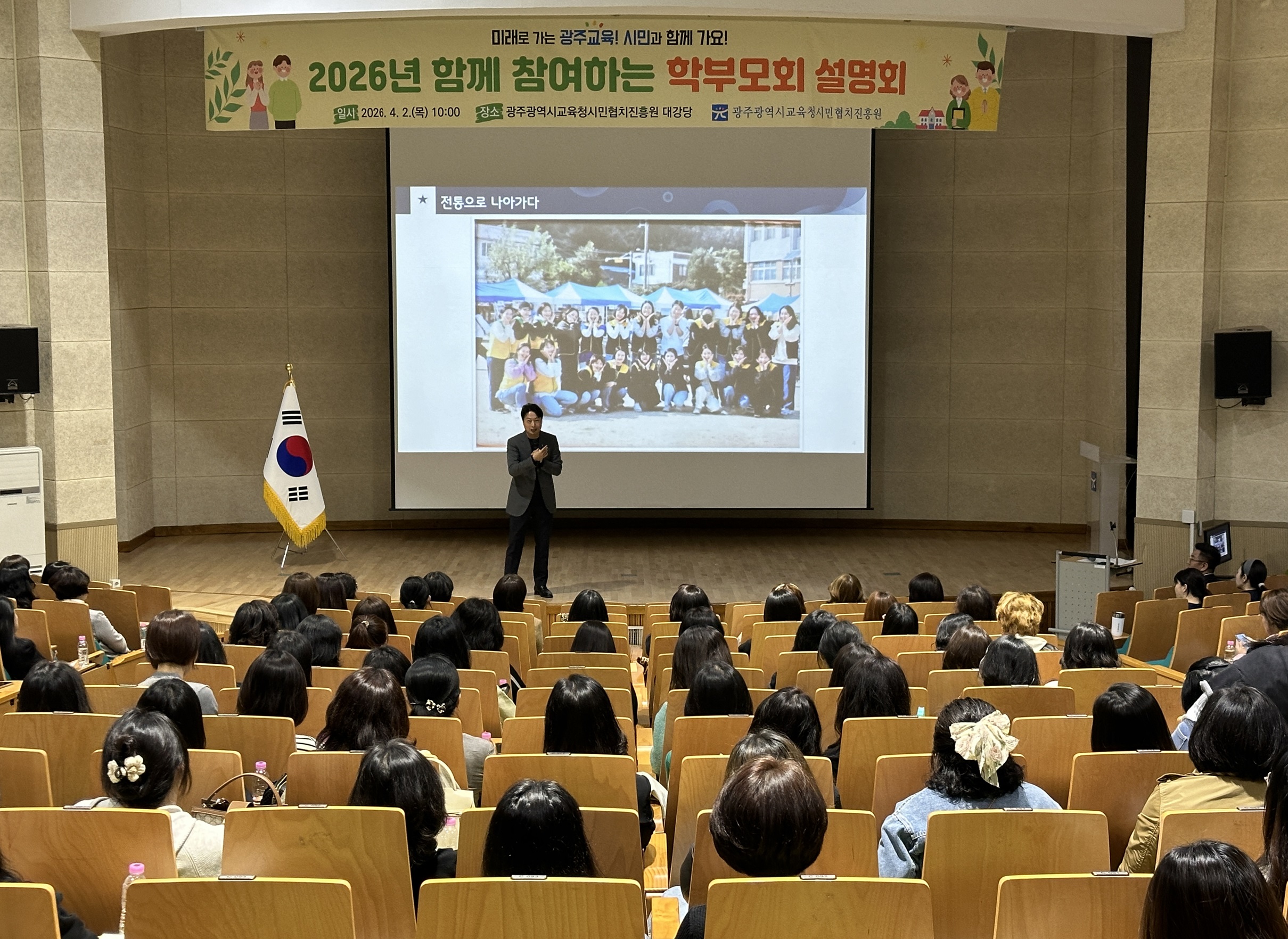 광주시민협치진흥원, 학부모회 자치 역량 강화 및 소통 문화 조성 나서