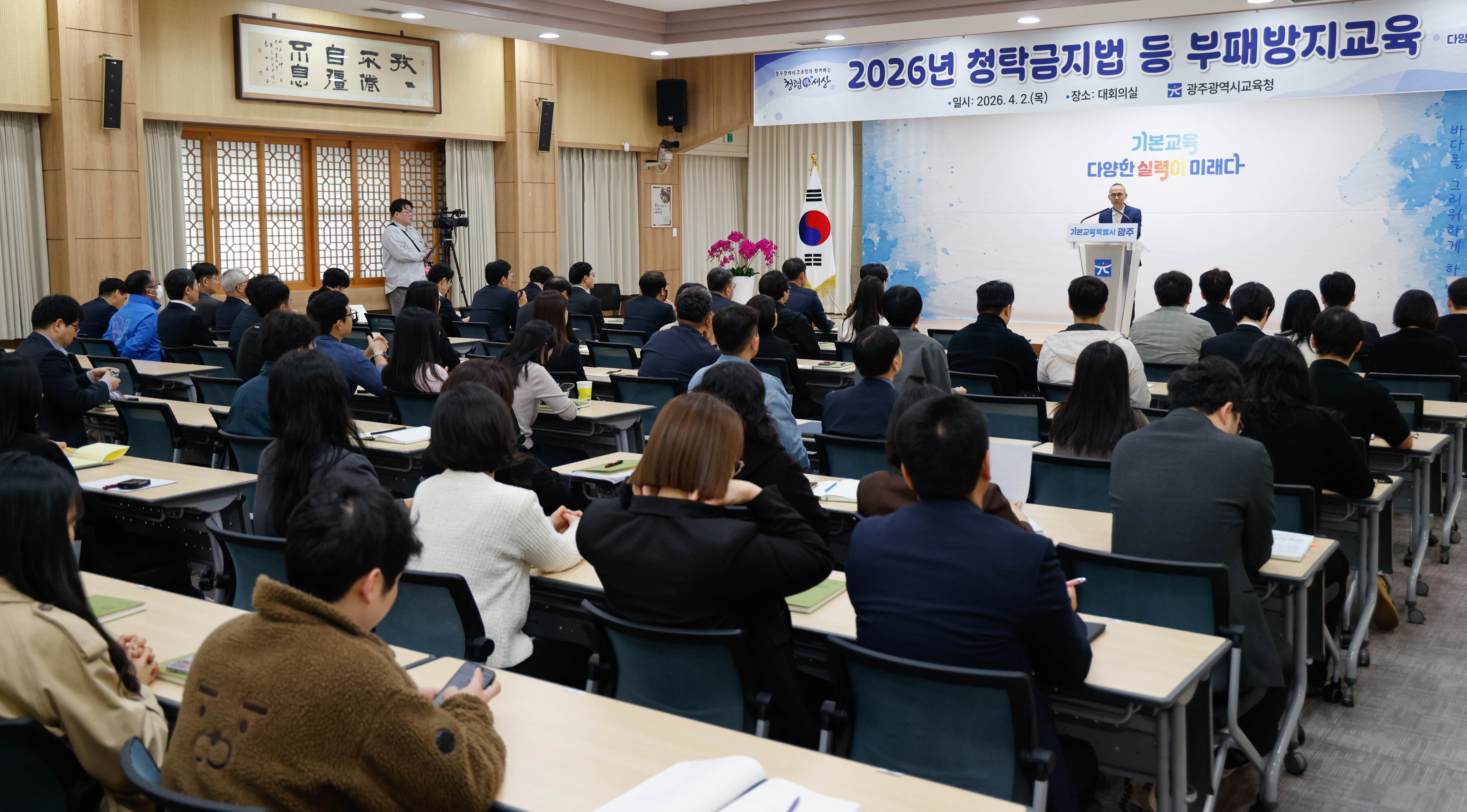 영화로 배우는 청렴…광주시교육청, 부패방지 교육 실시