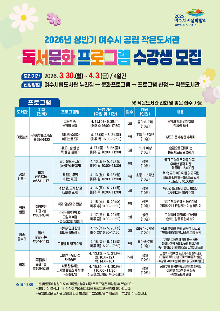 여수시, 전 연령 대상 ‘상반기 독서문화 프로그램’ 수강생 모집
