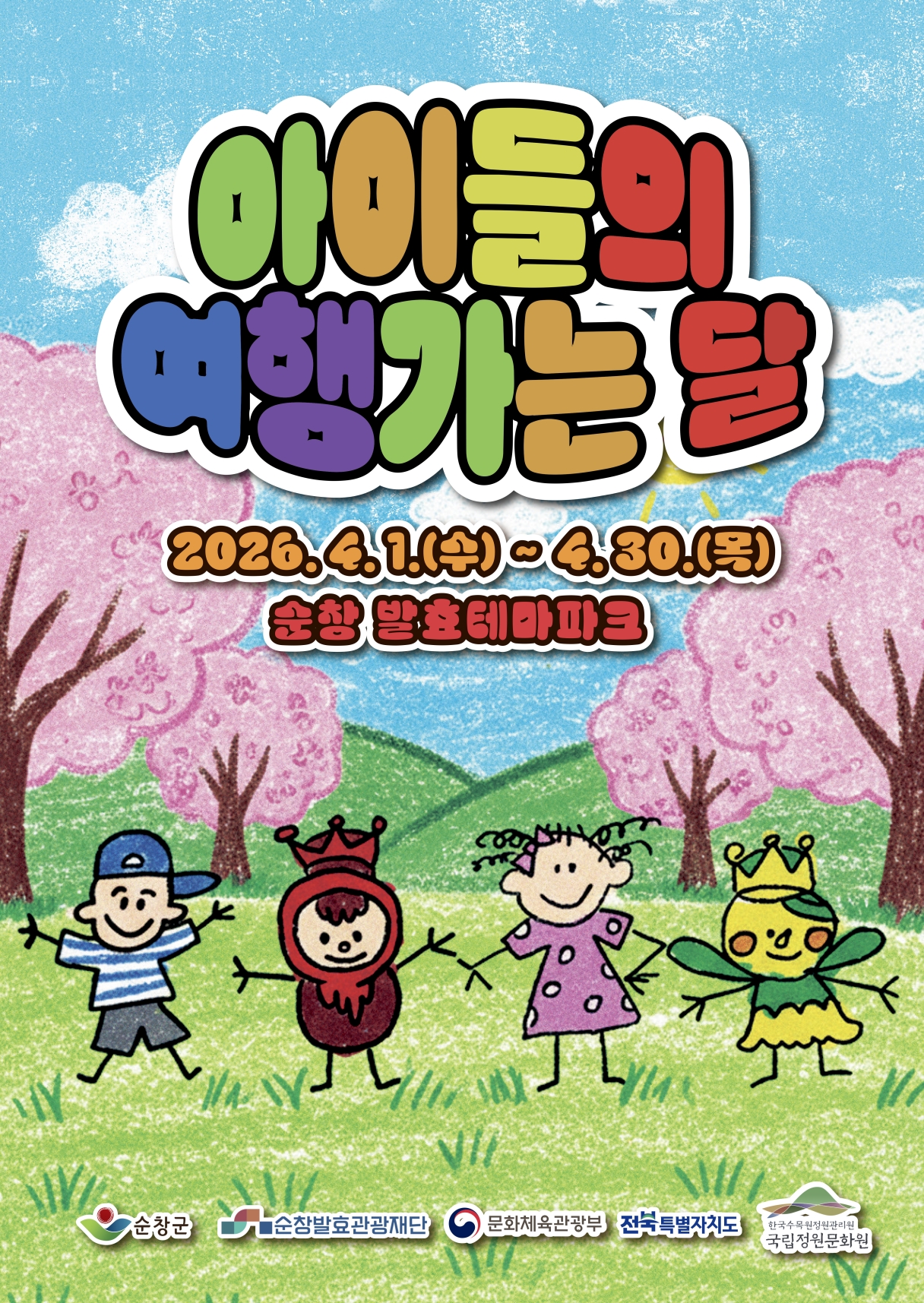 순창발효테마파크, 4월 가족 체험 축제…관람료 최대 30% 할인
